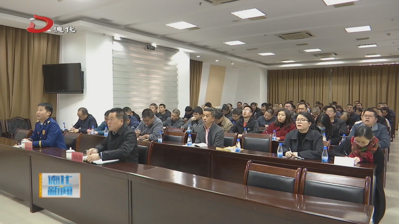全县消防工作会议召开 - 憨鼠网
