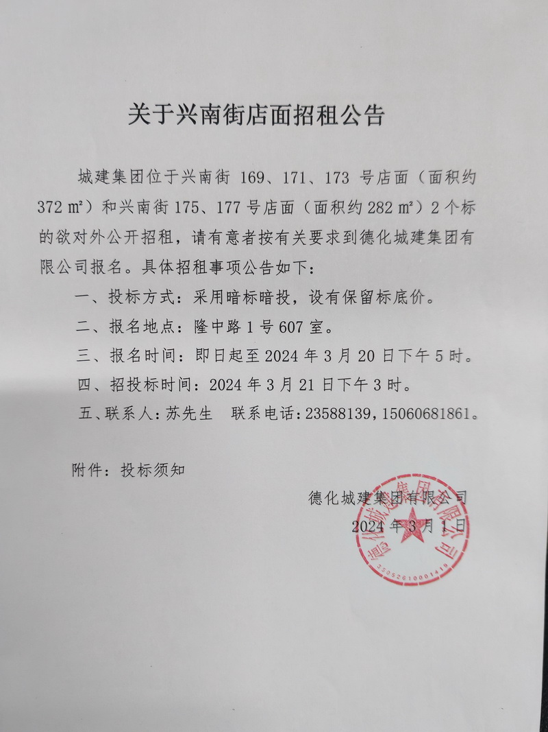 关于兴南街店面招租公告 - 憨鼠网