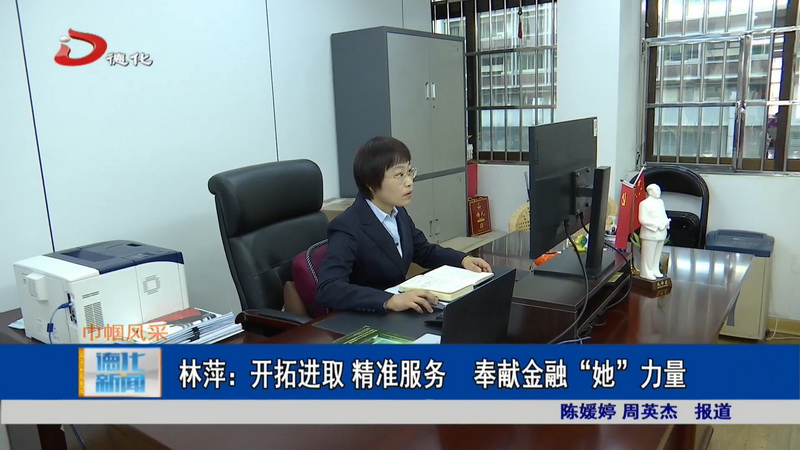 林萍：开拓进取 精准服务 奉献金融“她”力量 - 憨鼠网
