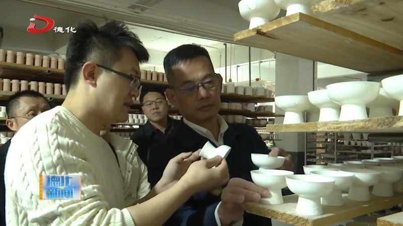 县委书记黄文捷调研陶瓷产业链上下游企业 - 憨鼠网