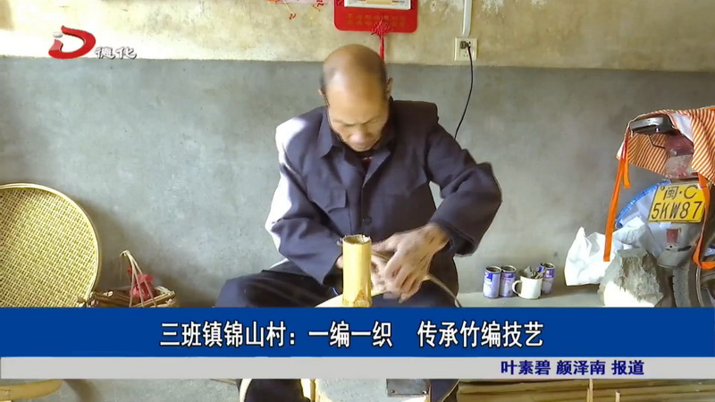 三班镇锦山村：一编一织 传承竹编技艺 - 憨鼠网