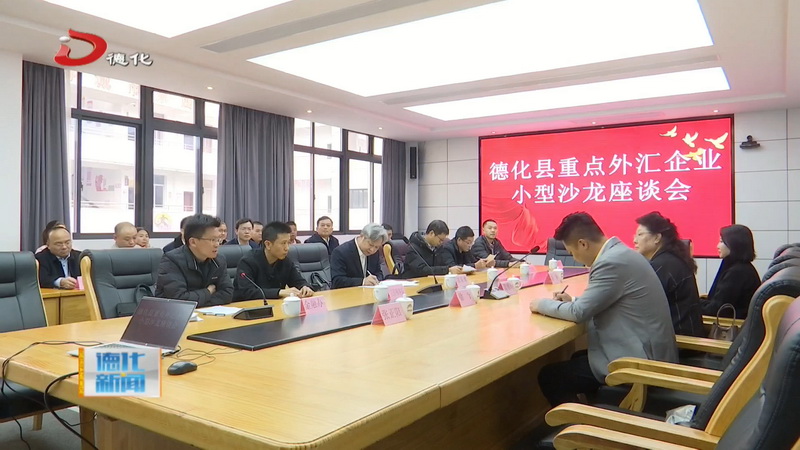 重点外汇企业小型沙龙座谈会举行 - 憨鼠网
