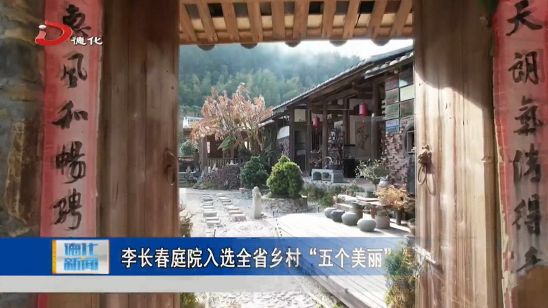 李长春庭院入选全省乡村“五个美丽”建设典型案例名单 - 憨鼠网