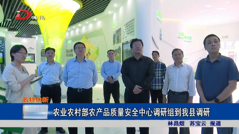 农业农村部农产品质量安全中心调研组到我县调研 - 憨鼠网