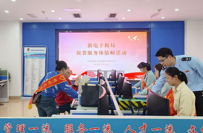 德化县税务局开展新电子税局税费服务体验师活动 - 憨鼠网