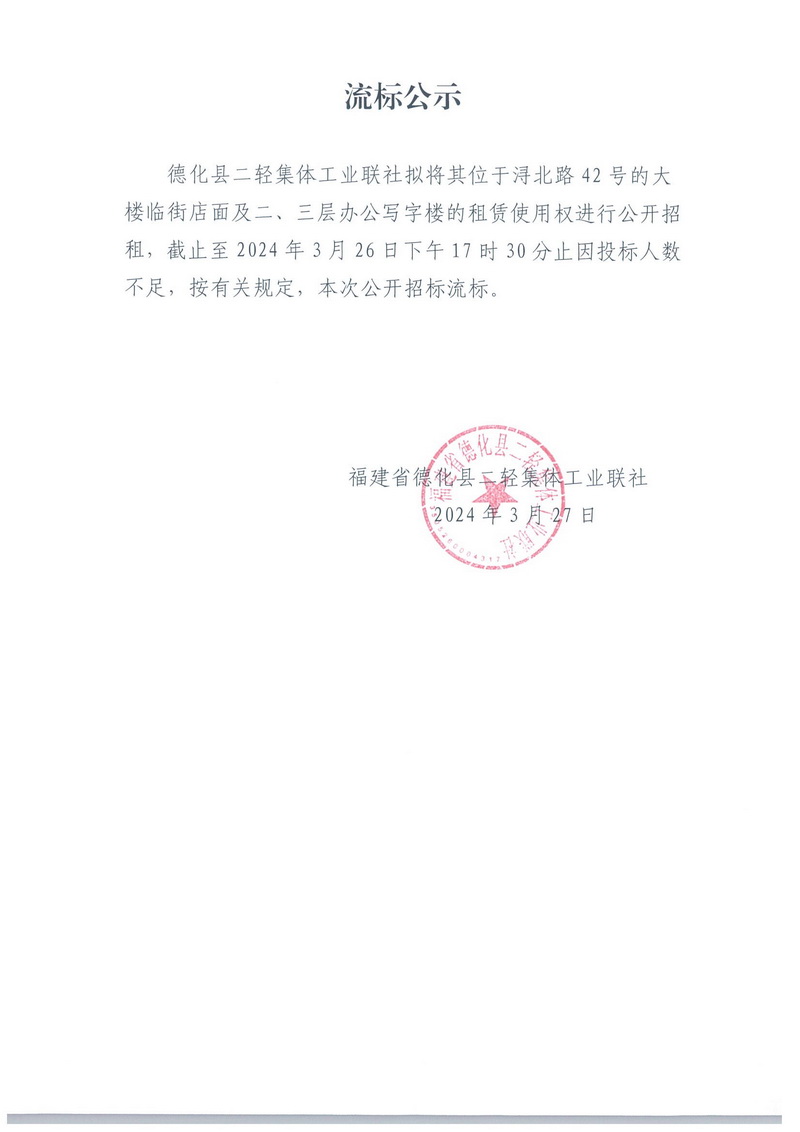 浔北路 42号大楼临街店面及二、三层办公写字楼租赁使用权流标公示 - 憨鼠网
