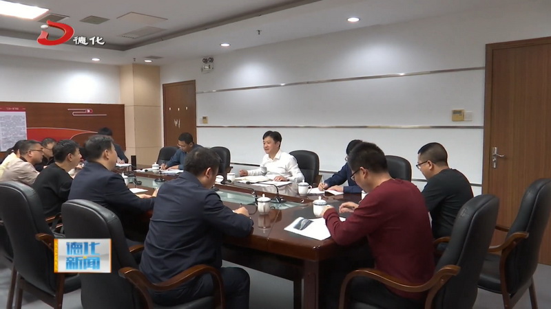 水环境综合治理工程工作调度会议召开 - 憨鼠网
