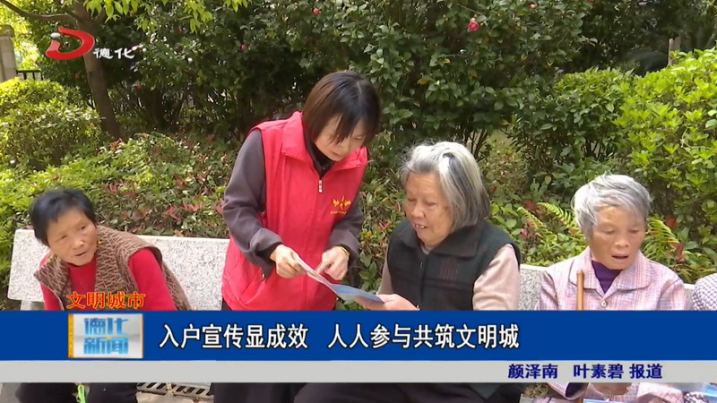入户宣传显成效 人人参与共筑文明城 - 憨鼠网