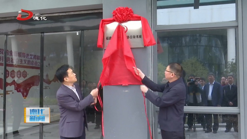 福建省陶瓷行业协会秘书处在我县揭牌 - 憨鼠网