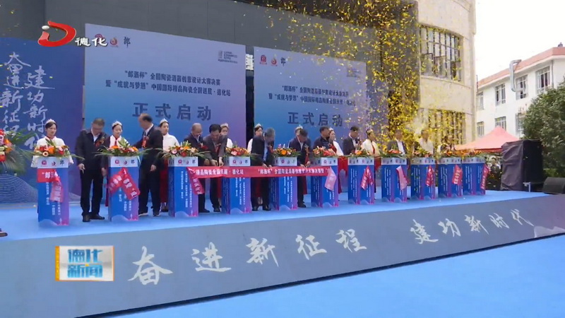 “郎酒杯”全国陶瓷酒器创意设计大赛决赛暨“成就与梦想”中国国际精品陶瓷全国巡展·德化站启动 - 憨鼠网