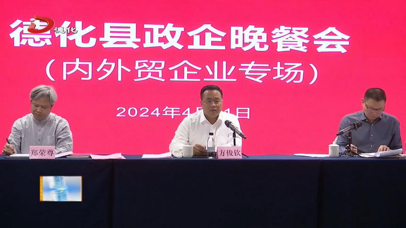 倾听企业心声  共谋发展良策——政企晚餐会内外贸企业专场举行 - 憨鼠网