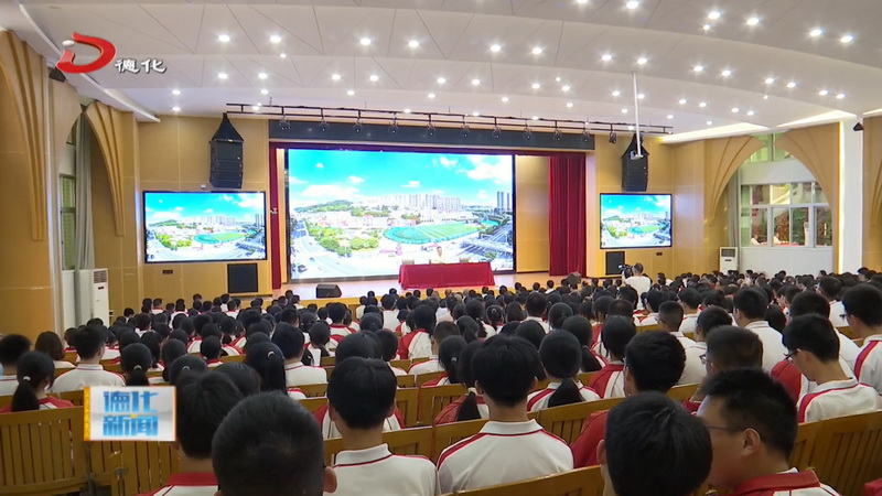 县委书记黄文捷走进德化一中 为师生上思政课 - 憨鼠网