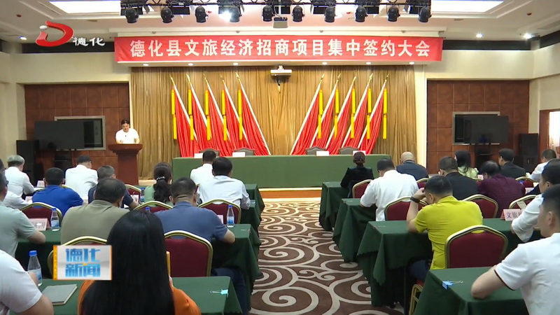 我县八个文旅经济项目集中签约 - 憨鼠网