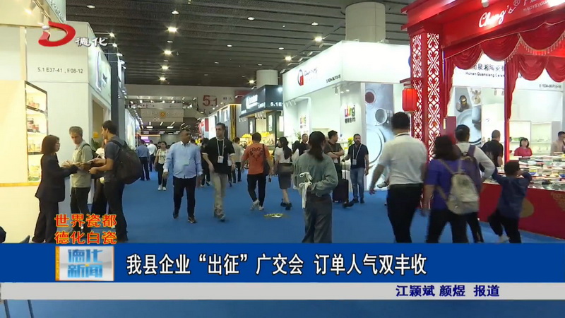 我县企业“出征”广交会 订单人气双丰收 - 憨鼠网