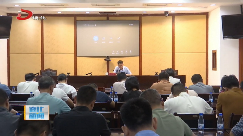 全县“五一”假期安全防范工作会议召开 - 憨鼠网
