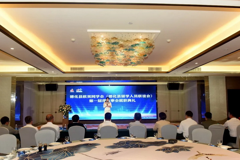 德化县欧美同学会（德化县留学人员联谊会）第一届第一次会员代表大会暨理监事会就职典礼召开 - 憨鼠网