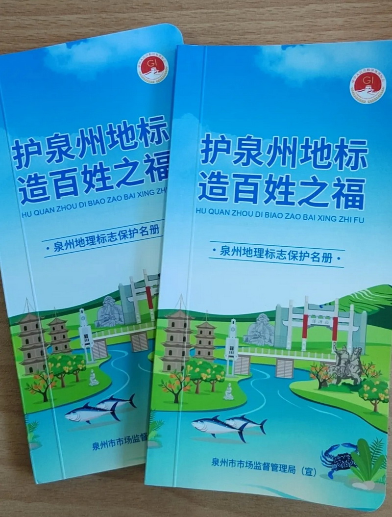 泉州《地理标志保护名册》发布  德化县7件 - 憨鼠网