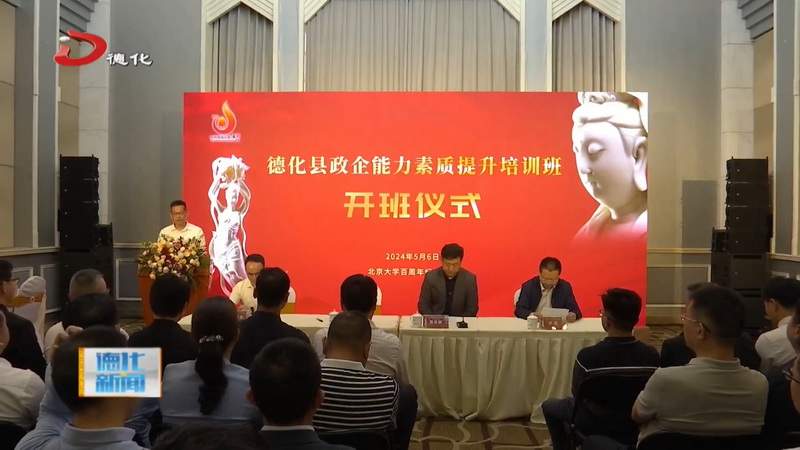 政企能力素质提升培训班第六期在北京大学开班 - 憨鼠网