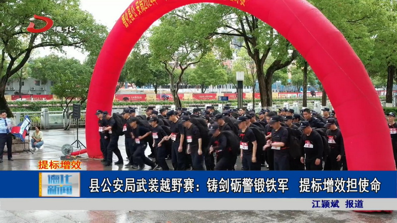 县公安局武装越野赛：铸剑砺警锻铁军 提标增效担使命 - 憨鼠网
