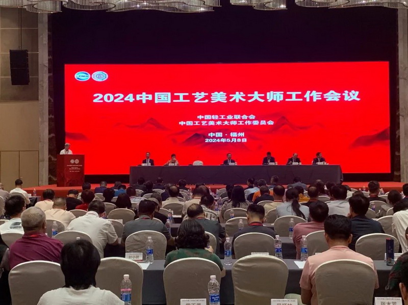 德化受邀参加2024中国工艺美术大师工作会 - 憨鼠网