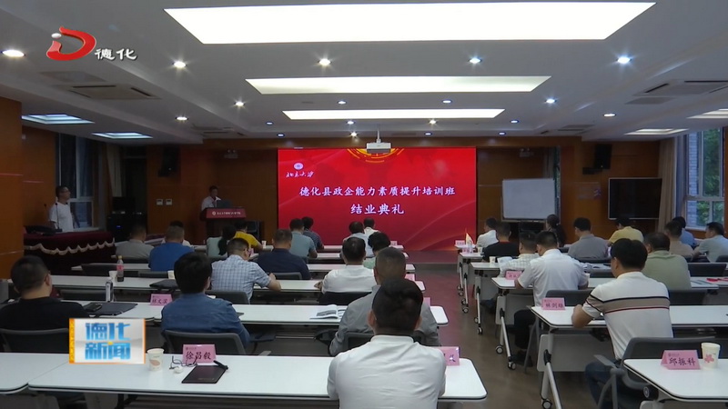 政企能力素质提升培训班第六期结业 - 憨鼠网