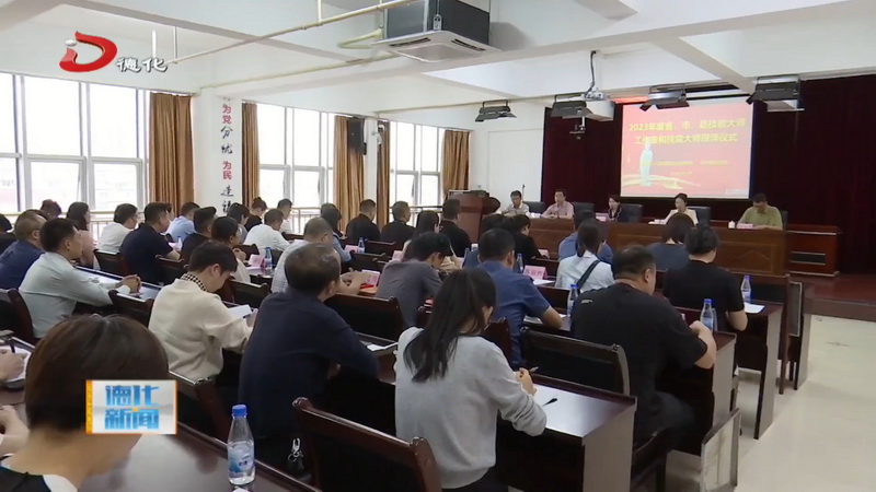 2023年度省、市、县技能大师工作室和技能大师授牌 - 憨鼠网