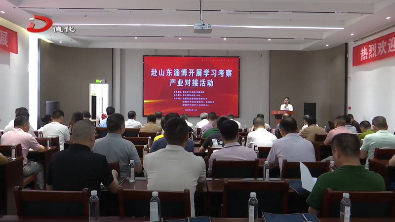 “陶链同心 南北同行”——我县组织企业家赴山东淄博学习考察 - 憨鼠网
