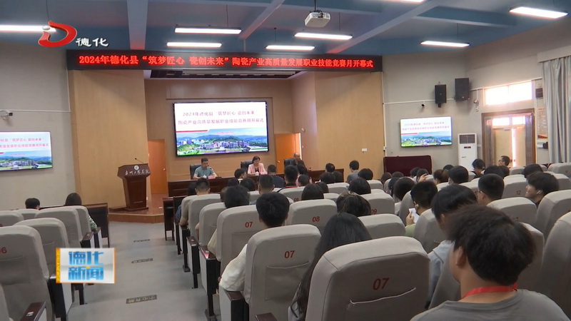 “筑梦匠心·瓷创未来”陶瓷产业高质量发展职业技能竞赛月系列活动举行 - 憨鼠网