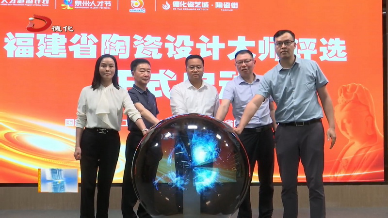 2024第三期德化“大师IP+”新品发布暨对接会举行 - 憨鼠网