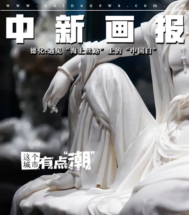 「这个城市有点潮」德化：遇见“海上丝路”上的“中国白” - 憨鼠网