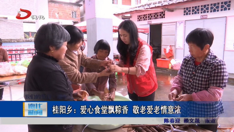 桂阳乡：爱心食堂飘粽香 敬老爱老情意浓 - 憨鼠网