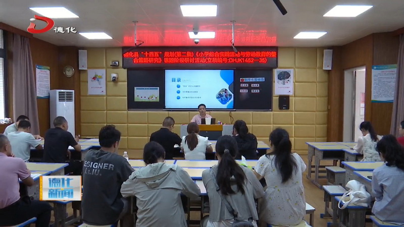 2024年春小学劳动学科基地校“‘备—教—学—评’一体化”教学研讨暨省级课题研究阶段研讨活动举办 - 憨鼠网