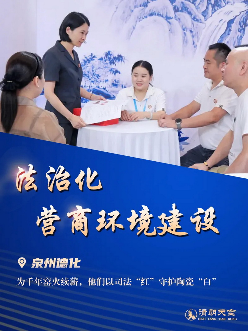 【法治化营商环境】为千年窑火续薪，他们以司法“红”守护陶瓷“白” - 憨鼠网