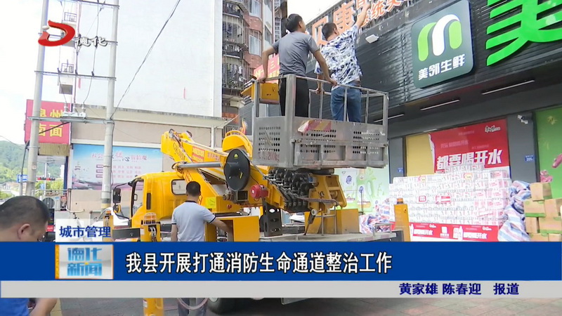 我县开展打通消防生命通道整治工作 - 憨鼠网