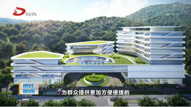 县医院城东院区——感染防控中心封顶 预计2026年底投用 - 憨鼠网