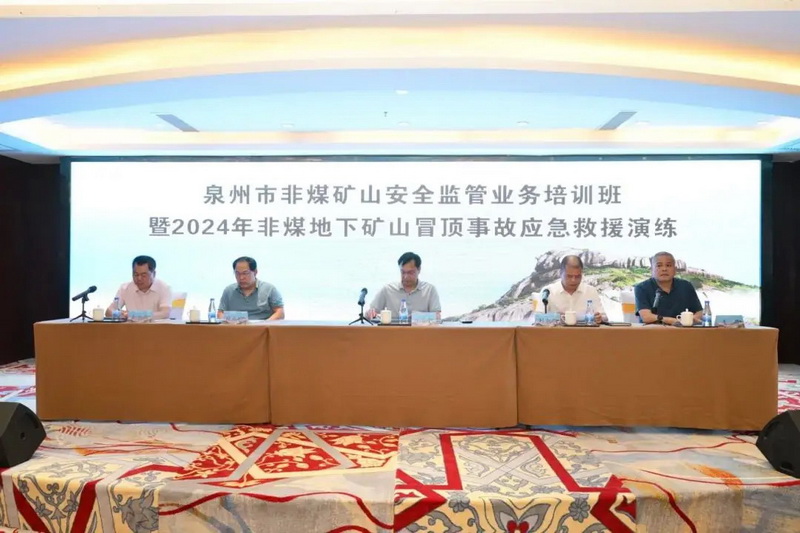 泉州市非煤矿山安全监管业务培训班暨2024年非煤地下矿山冒顶事故应急救援演练在德化县举办 - 憨鼠网
