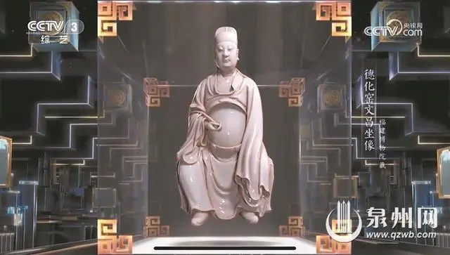 德化窑文昌坐像亮相央视《国家宝藏》 - 憨鼠网