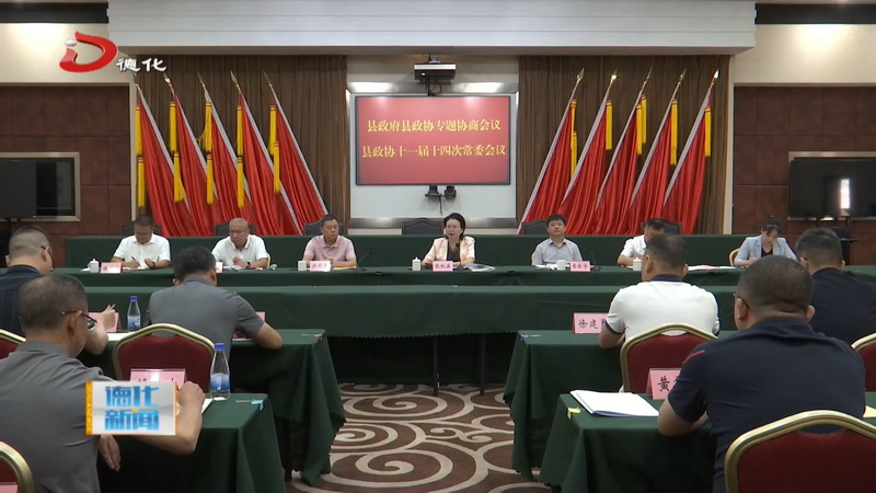 县政协十一届十四次常委会议召开 - 憨鼠网