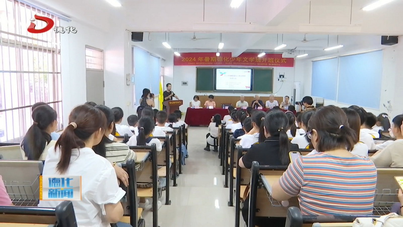 2024年暑期德化少年文学班开班 - 憨鼠网