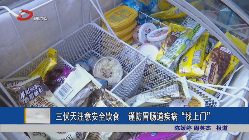 三伏天注意安全饮食 谨防胃肠道疾病“找上门” - 憨鼠网