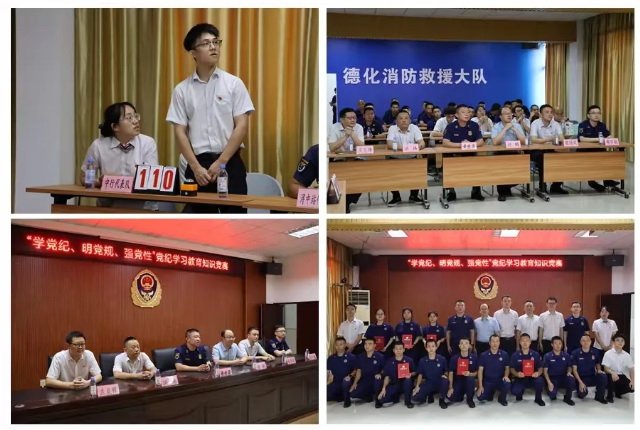 以赛促学 以赛促廉——德化县消防救援大队联合中行德化支行开展党纪学习教育知识竞赛 - 憨鼠网