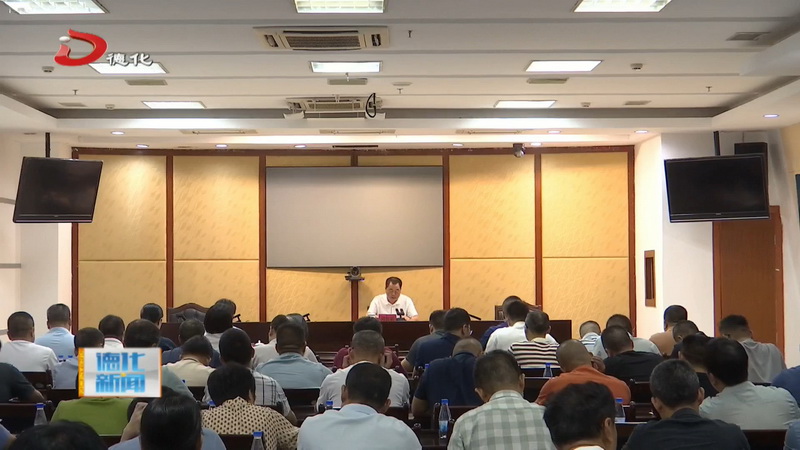 全县第三季度防范重特大生产安全事故暨安委会成员会议召开 - 憨鼠网