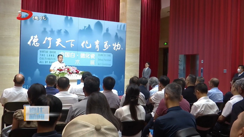 德行天下·化育万物——“中国白·德化瓷”艺术展在北京盛大开幕 - 憨鼠网