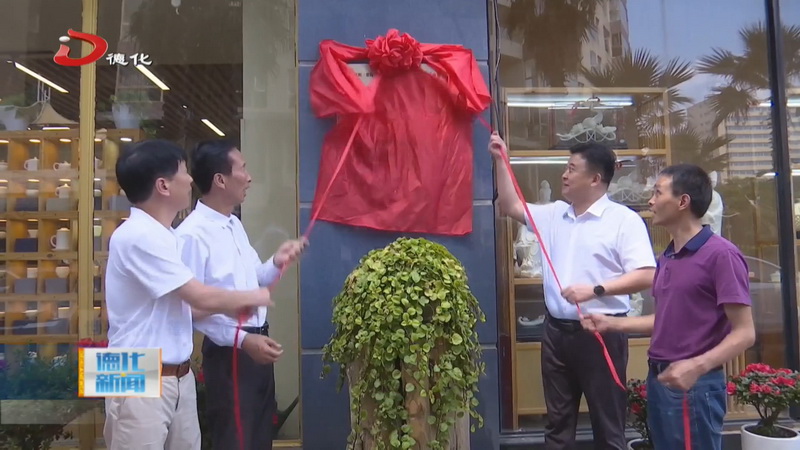 中国白·德化瓷云南推广展示中心揭牌 - 憨鼠网