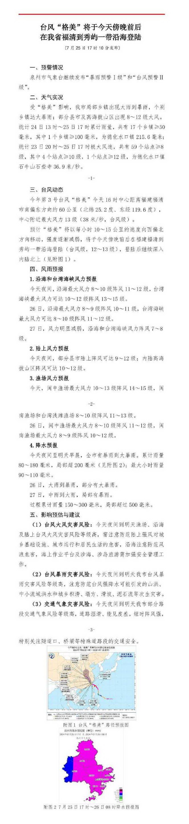 25日夜间至26日早晨 全市有暴雨到大暴雨 - 憨鼠网