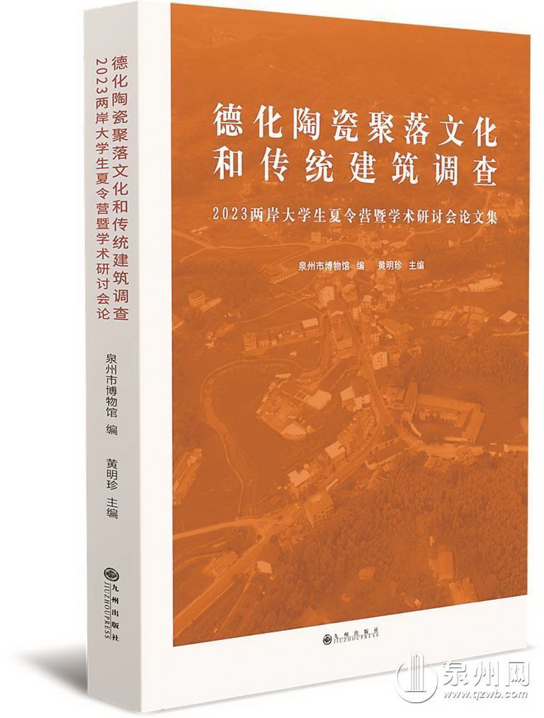 泉州发布三大世遗文物新书 - 憨鼠网