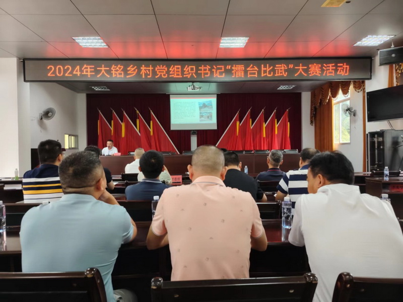 大铭乡：村书记“擂台比武” 晒成绩找差距促发展 - 憨鼠网