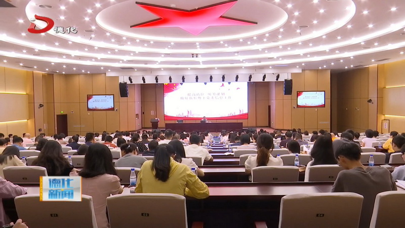全县党委系统信息培训会举行 - 憨鼠网