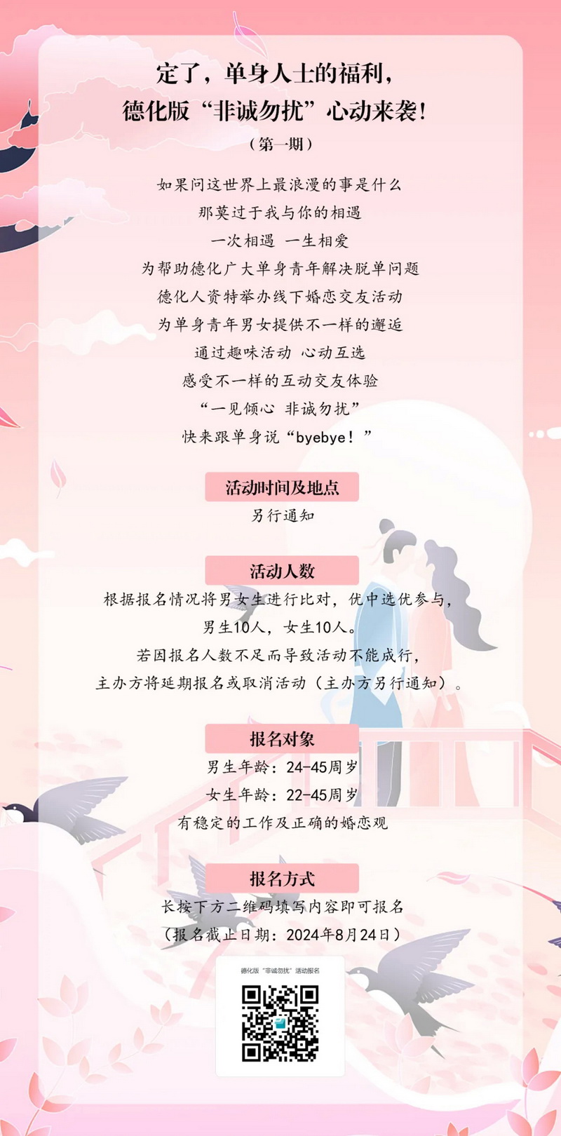 德化版“非诚勿扰”心动来袭 - 憨鼠网