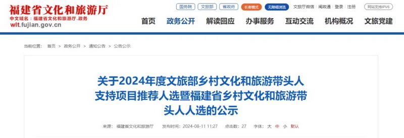 文化和旅游部2024年度乡村文旅带头人评选 德化一人入选 - 憨鼠网